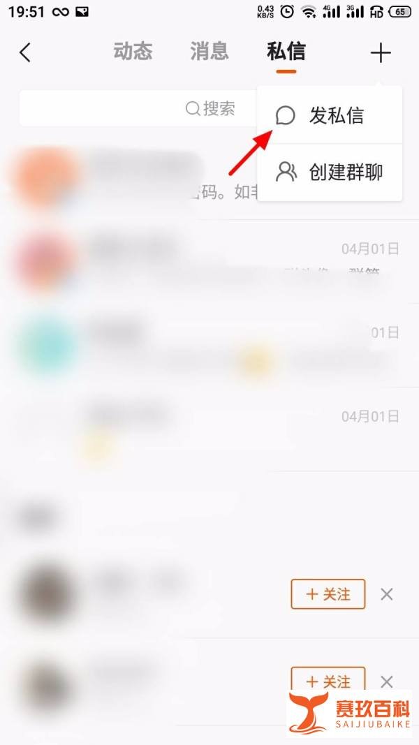 快手怎么发私信