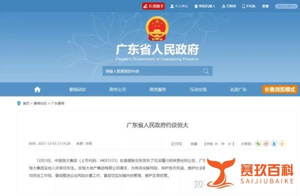 广东省人民政府约谈恒大，央行、银保监会、证监会陆续回应！