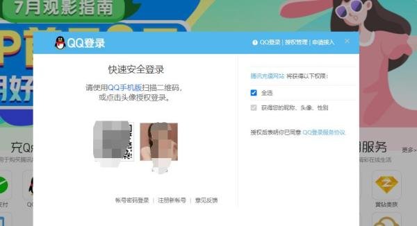 手机上怎么用话费充Q币?