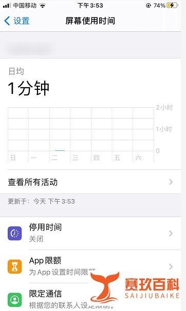 苹果手机屏幕使用时间怎么用