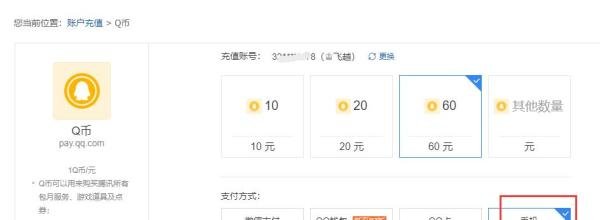 手机上怎么用话费充Q币?