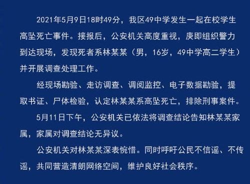 成都49中一学生坠楼是怎么回事?