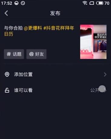 抖音怎么合拍