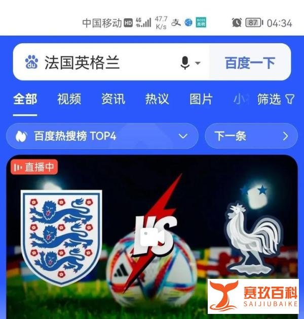 最新战报，法国英格兰2：1正进行中，摩洛哥爆冷葡萄牙