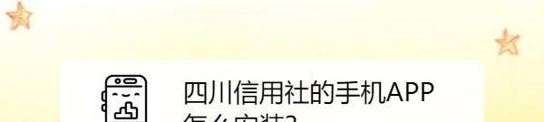 四川信用社的手机APP怎么安装？