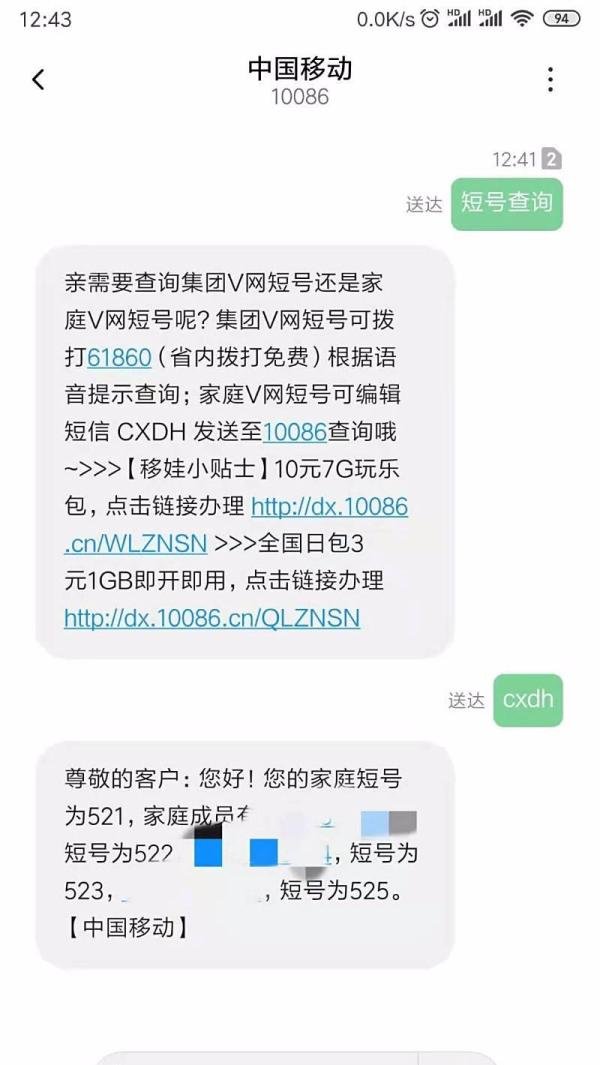 知道中国移动短号，如何查询长号