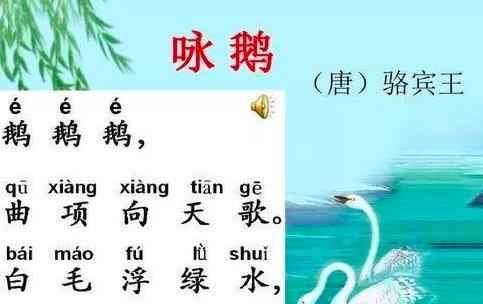 咏鹅是什么内涵段子