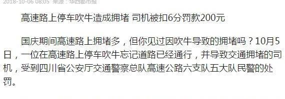 高速吹牛造成拥堵，话痨司机真可怕，被罚钱扣分，史上最奇葩的堵车