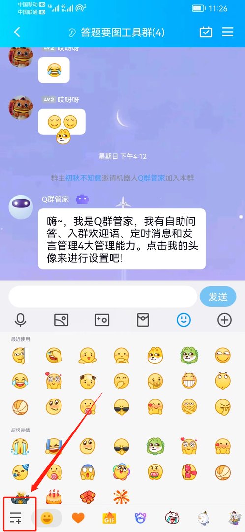 最新版QQ骰子功能在哪里