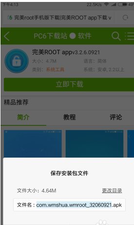 红米Redminote4如何root?