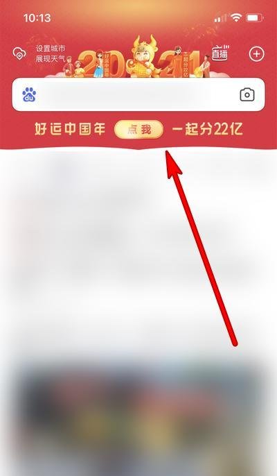 百度好运中国年分22亿好运卡你好牛怎么获得