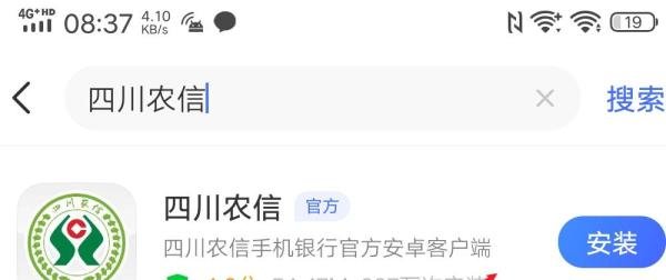 四川信用社的手机APP怎么安装?