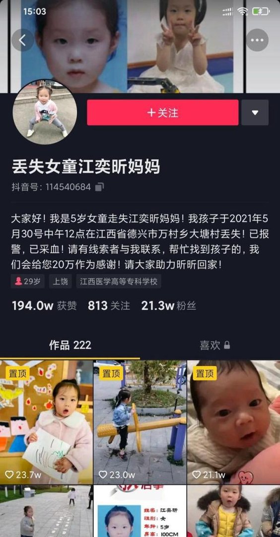 丢失一个多月的女童江奕昕还未被找到,妈妈的“不追究”背后令人泪目