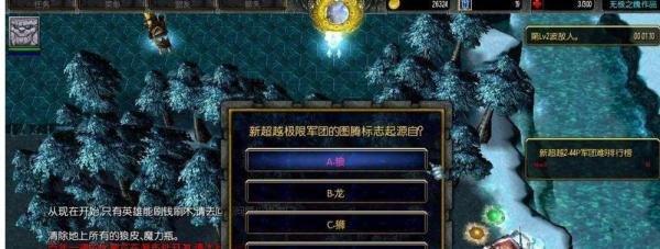 魔兽RPG 新超越极限攻略