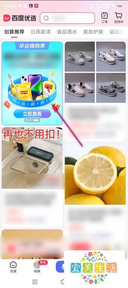 怎么领取百度优选毕业嗨购季券包