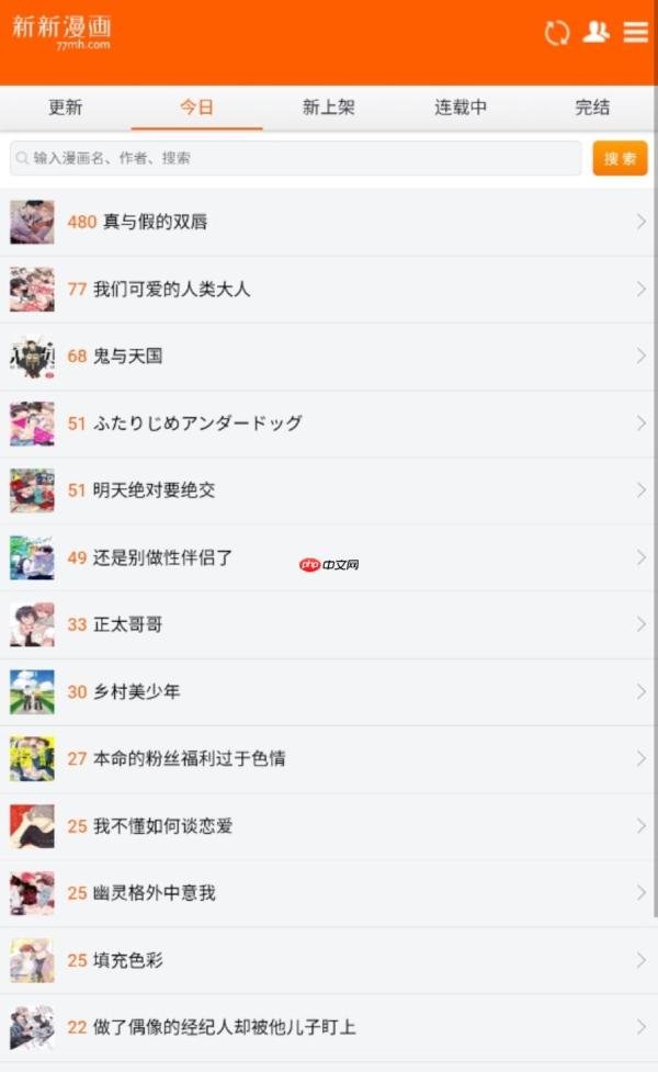 新新漫画官方网站入口 新新漫画官方网站登录页面