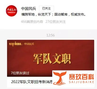 2022军队文职确定提前！官媒发布：军队人才网将于近期正式发布招考岗位计划！