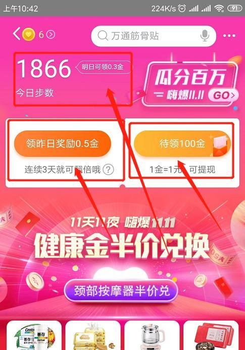如何利用平安好医生app的步步夺金走路赚钱?
