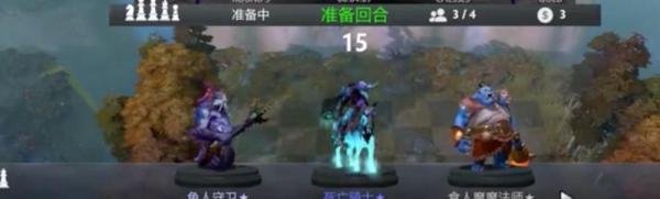 dota2 自走棋攻略