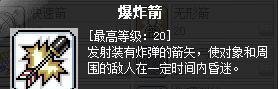 冒险岛职业攻略-神射手篇
