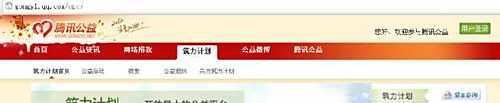 怎样点亮腾讯公益