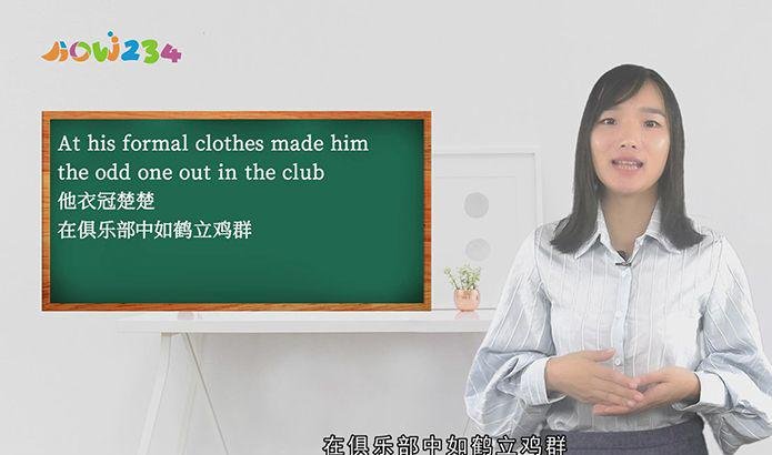 “odd one out”的讲解