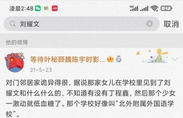 关于刘耀文中考事件我不理解的点