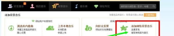 qq空间背景音乐怎么免费添加?