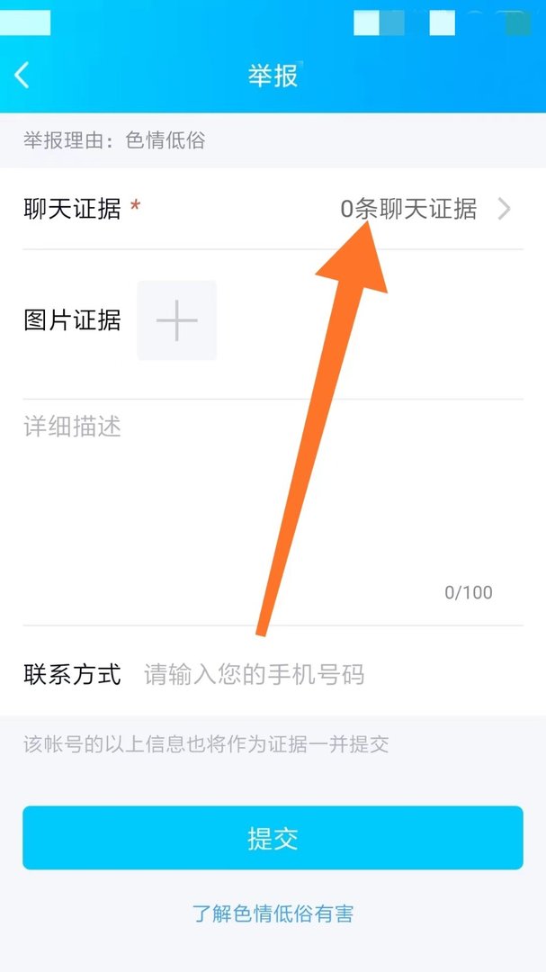 QQ群里有人发黄图,怎么举报
