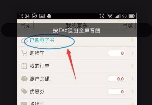 京东买的电子书怎么下载