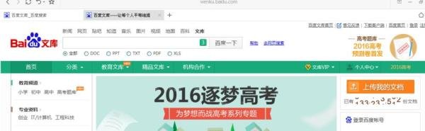 为什么百度文库打开不显示内容/图片不能显示