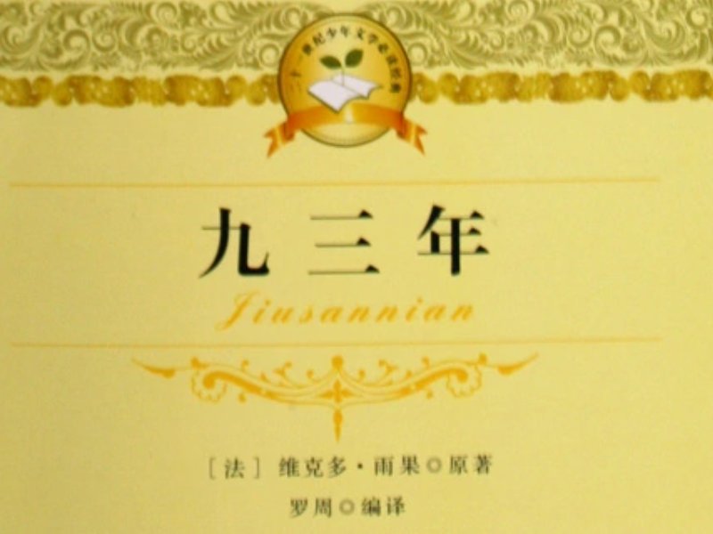 雨果的代表作品有哪些