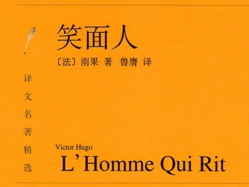 雨果的代表作品有哪些