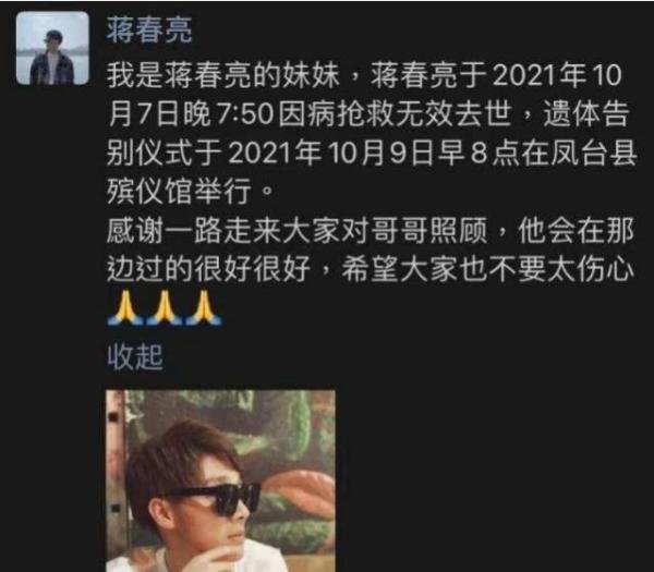 青年导演蒋春亮突然去世,陈嘉上发文悼念,他死因或与高以翔相同