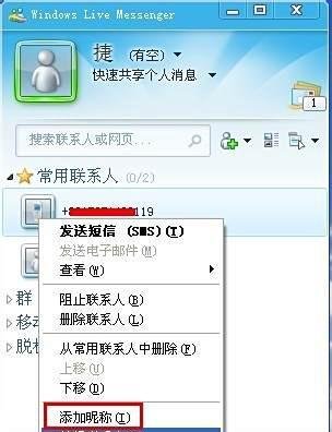 怎么在msn上加好友