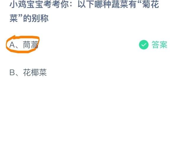 蚂蚁庄园今日最新答案3月11日(文字版)