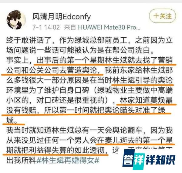 林生斌——成功的商人,世俗的男人!
