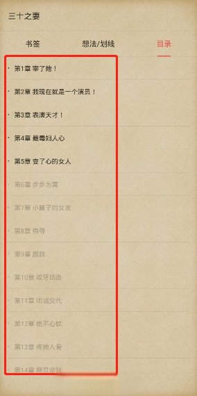《爱读掌阅》目录查看方法