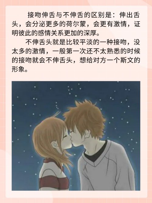 接吻不伸舌头是不是不正常