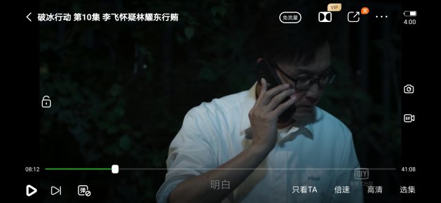 破冰行动李维民用的什么手机?