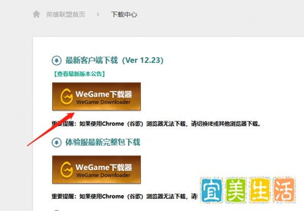 电脑怎么下载英雄联盟