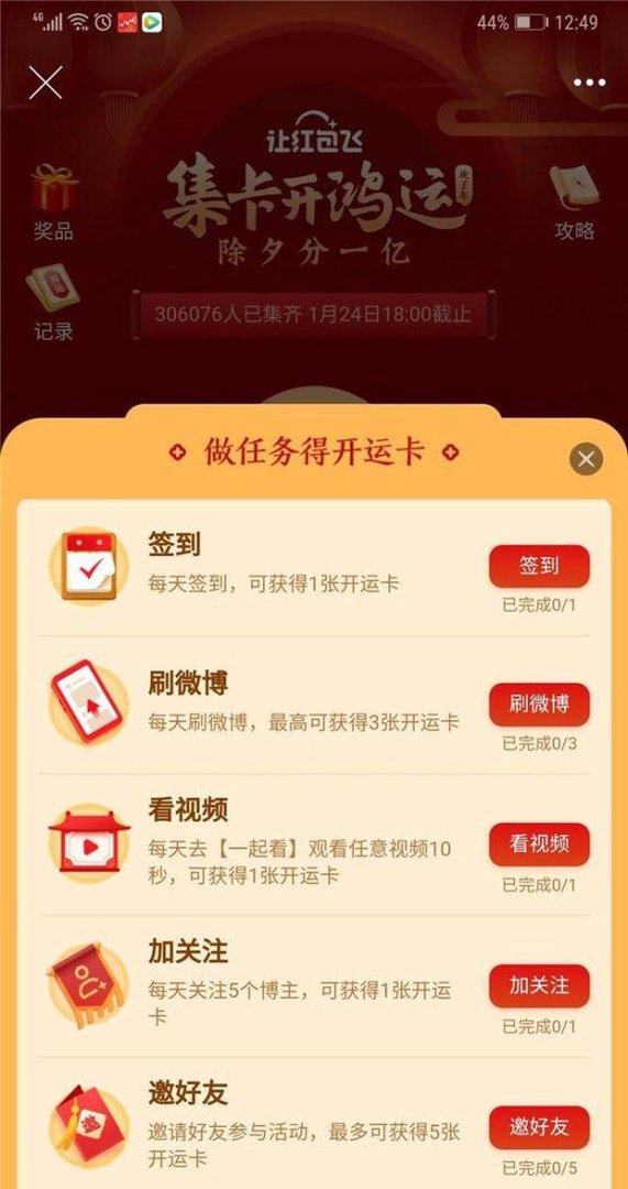 微博让红包飞集卡开鸿运怎么玩 怎么获得开运卡
