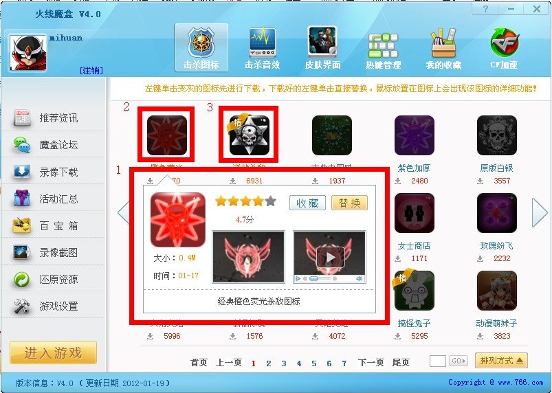 火线魔盒怎么登陆?