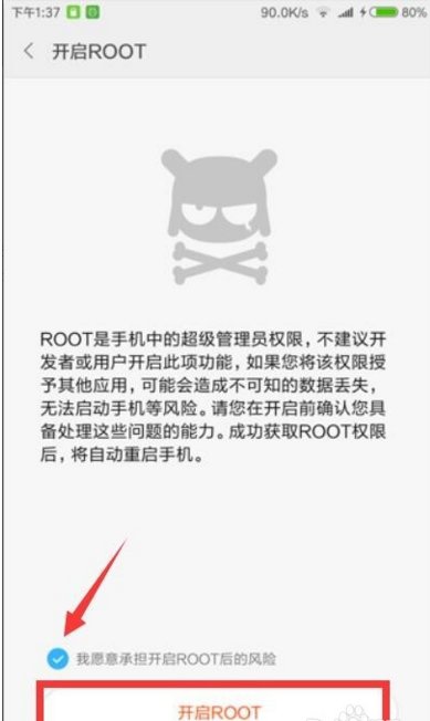 红米Redminote4如何root?