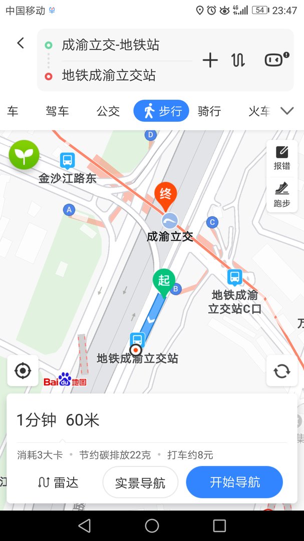 地铁成渝立交站转23路公交走哪个出口呢，谢谢？