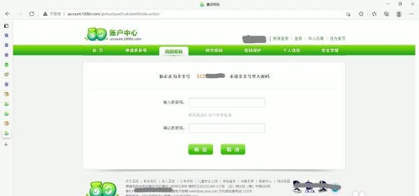 奥比岛密码忘了怎么办