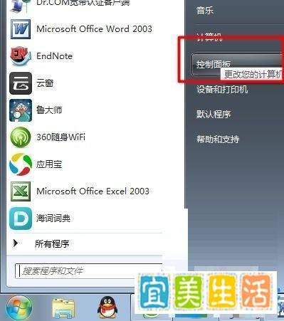 win7防火墙在哪里