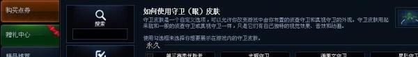 英雄联盟如何购买及使用眼的皮肤？