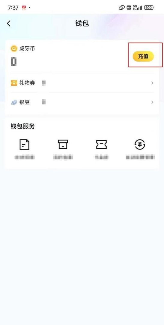 怎样充值虎牙币