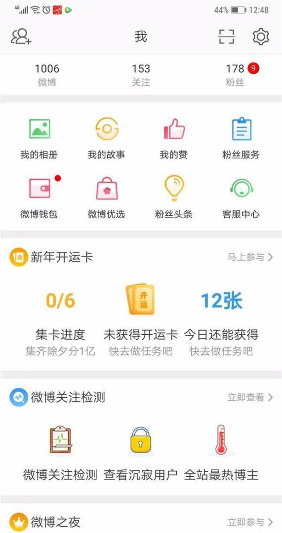 微博让红包飞集卡开鸿运怎么玩 怎么获得开运卡